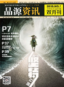 品源资讯第36期